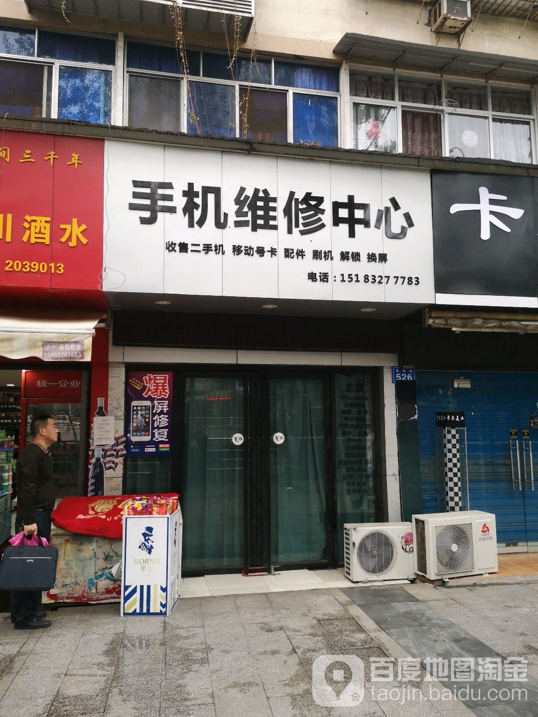 手机微修