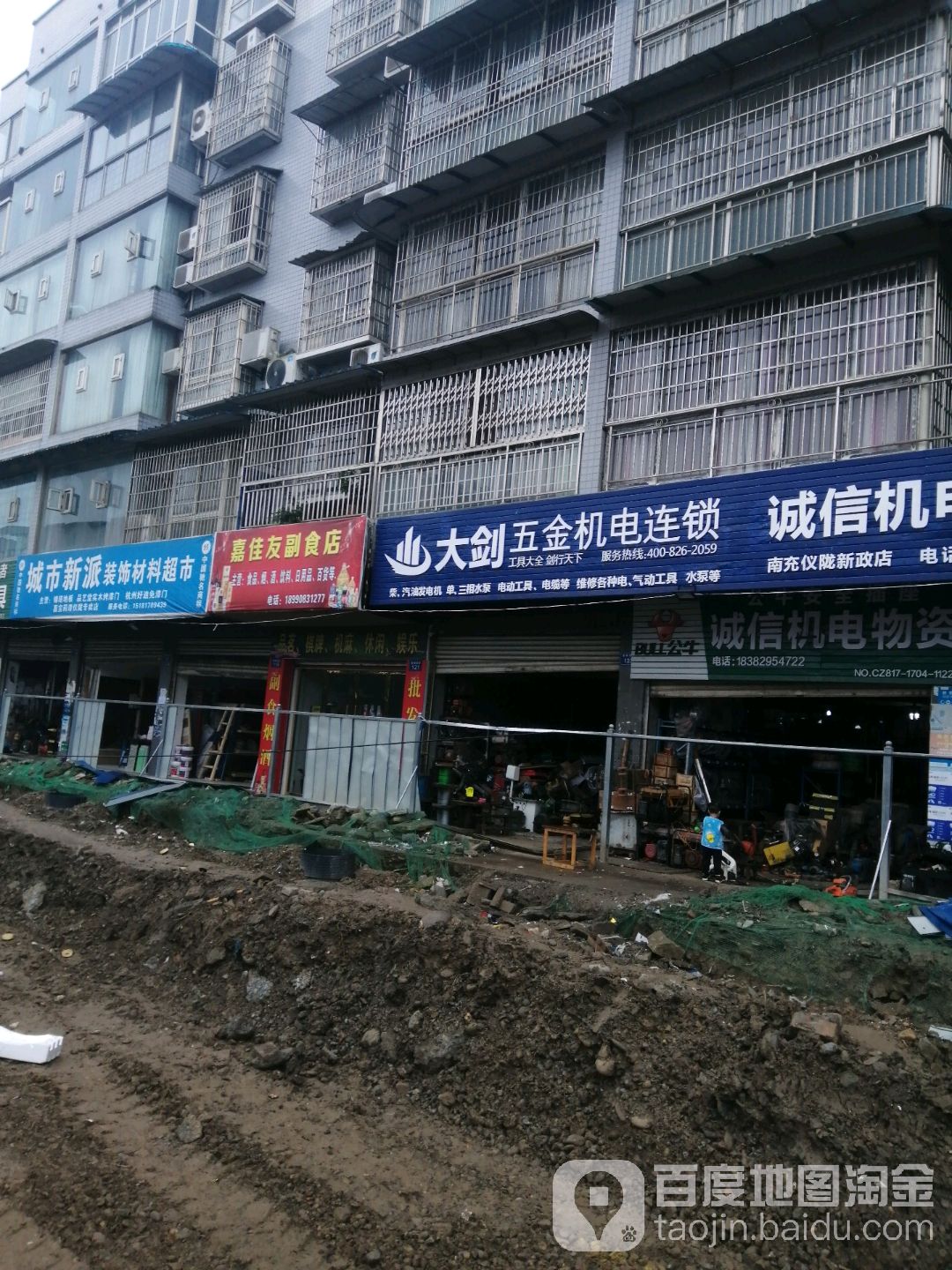 大剑五金机电(嘉陵西路店)