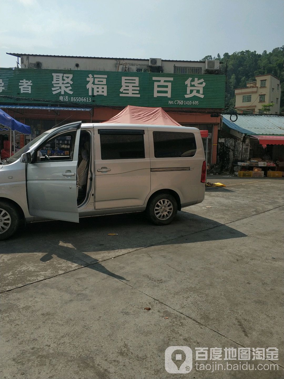 聚福星百货