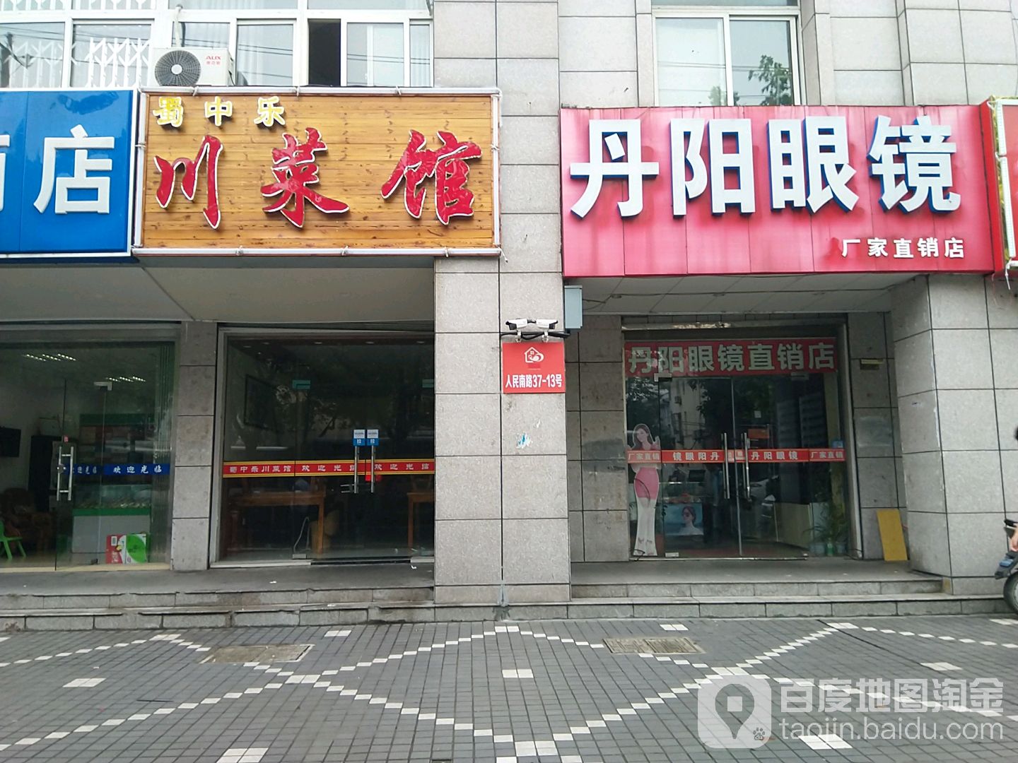 非凡丹阳眼睛(人民南路店)