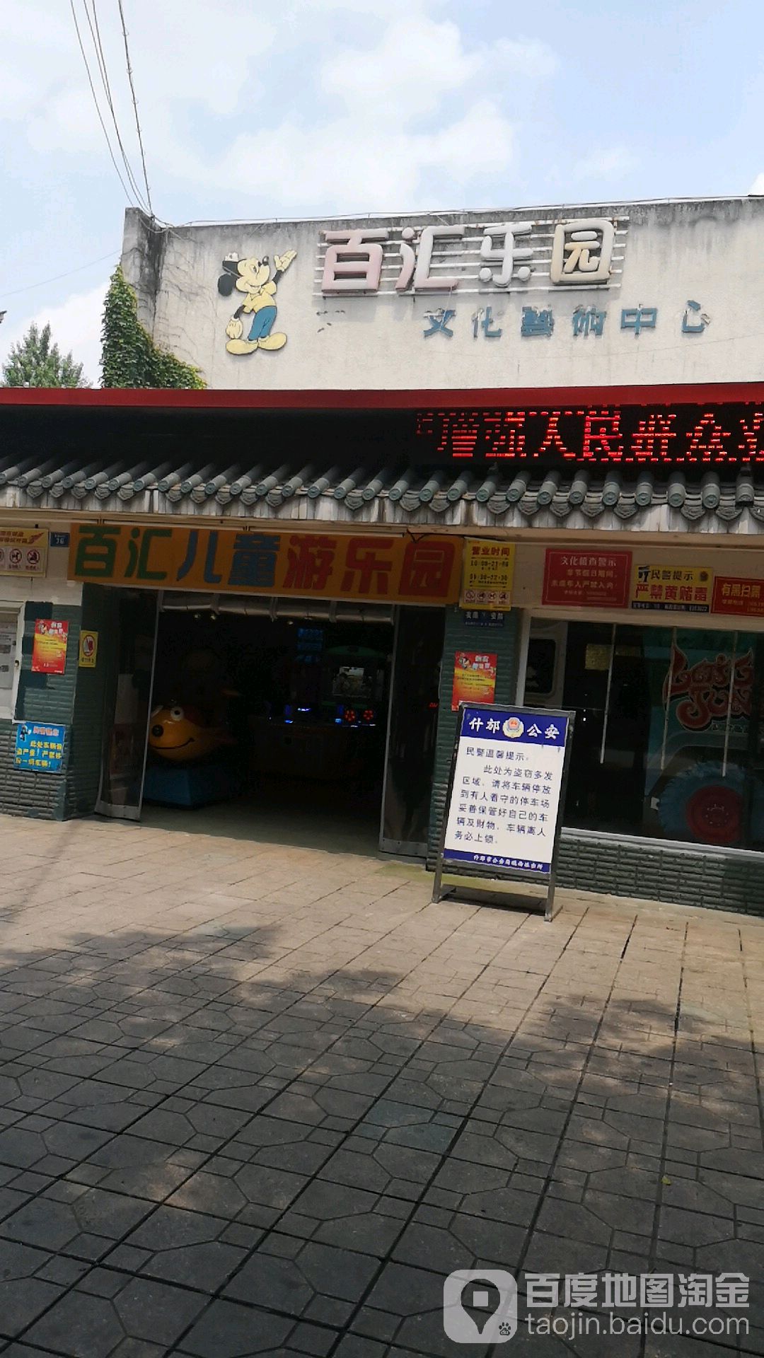 百汇儿童乐园(什邡店)