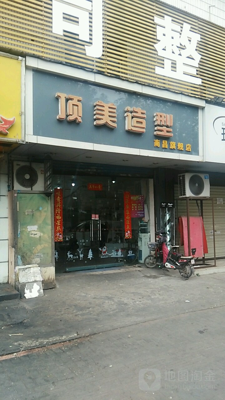 顶美造型美龙沙龙(南昌旗舰店)