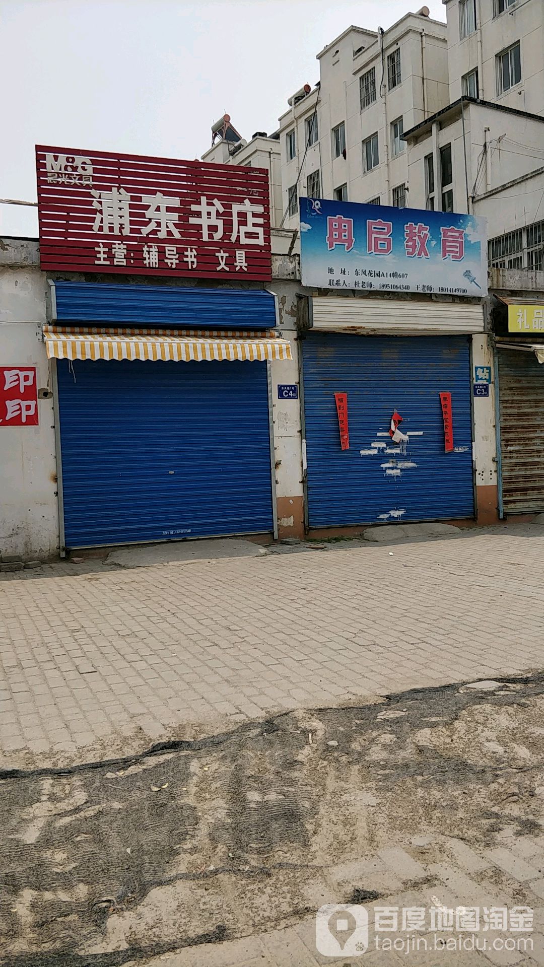 铺懂书店(江宁路店)