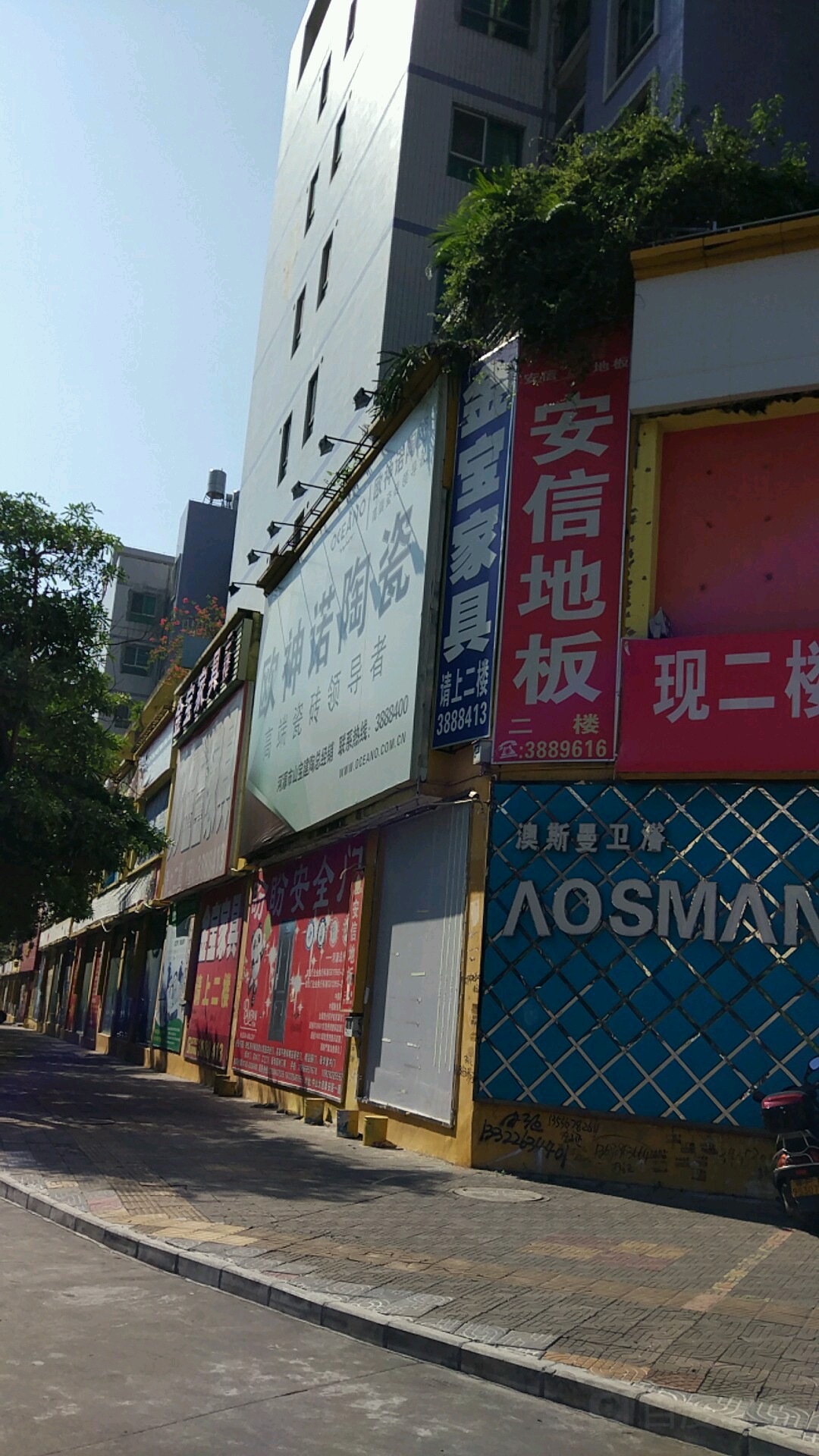 欧神诺陶瓷(中山大道店)