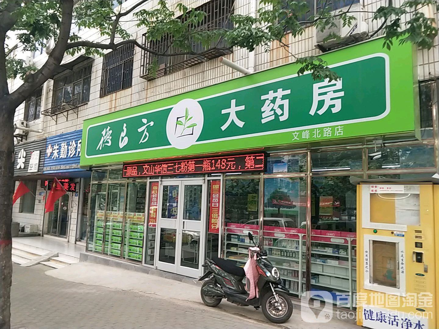 德方大药房(文峰北路店)