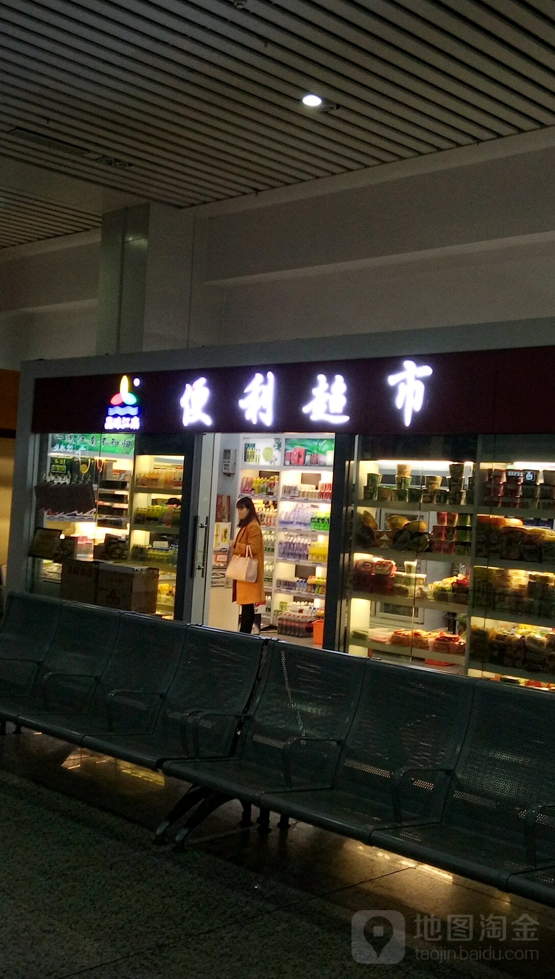 品味江南便利超市(上饶站店)