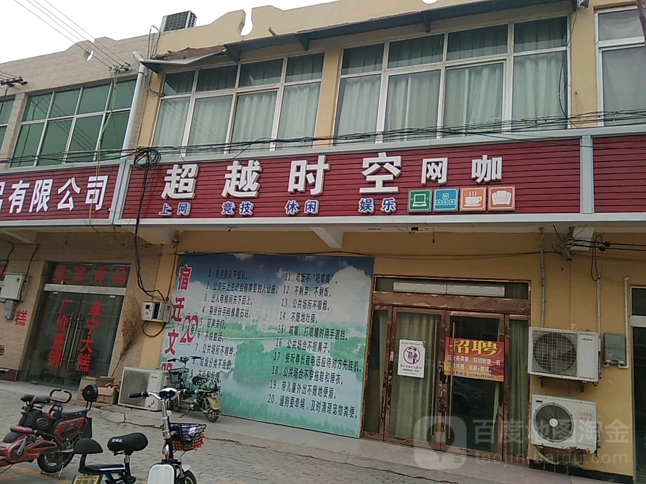 超越时空网咖(府前路店)