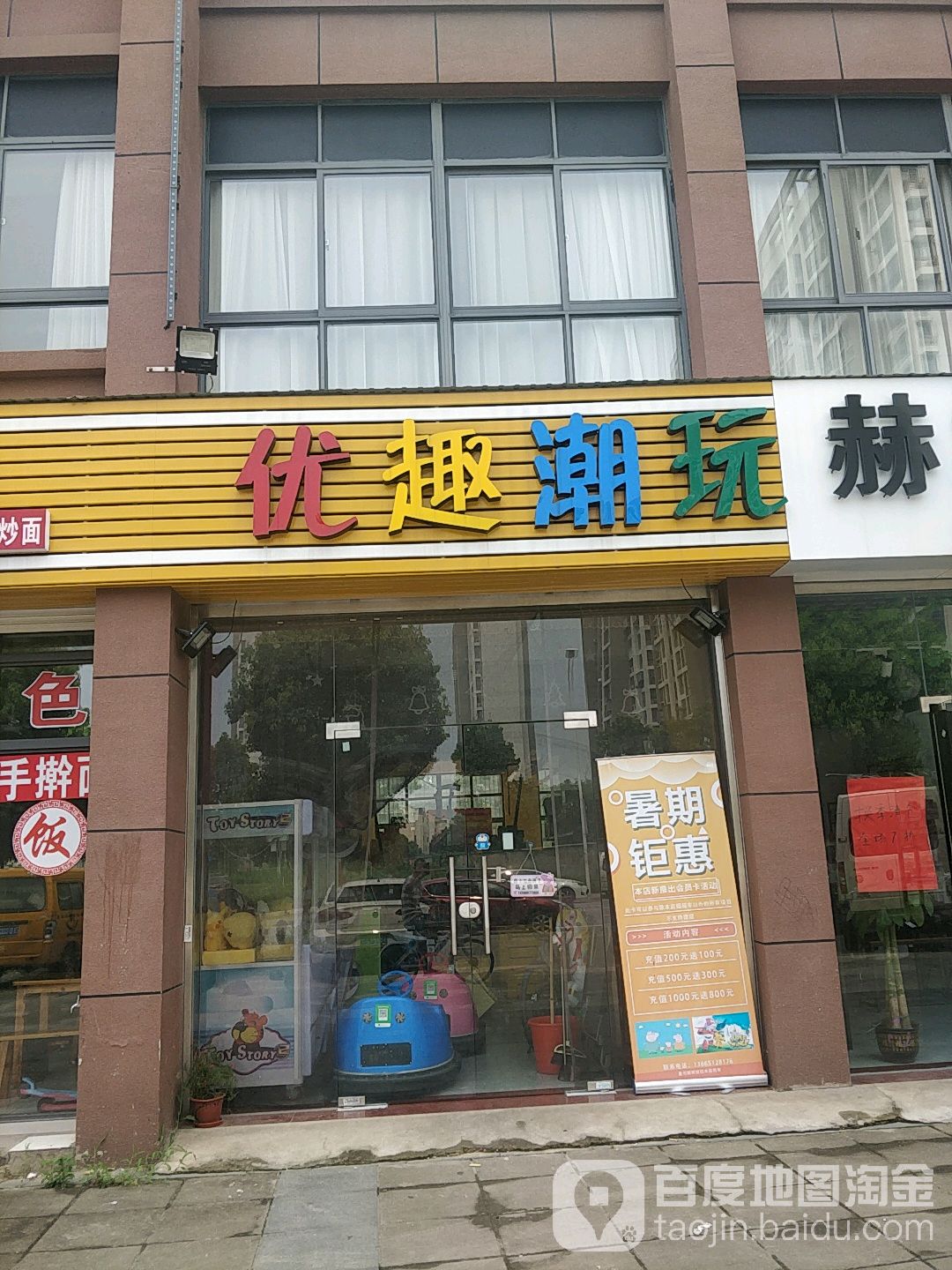 优趣潮玩