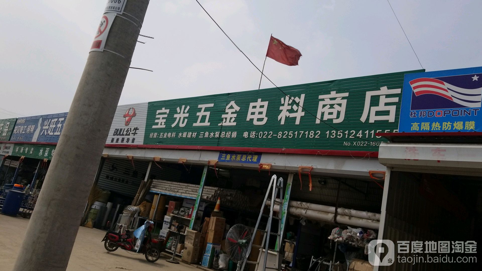 宝光五金电料商城