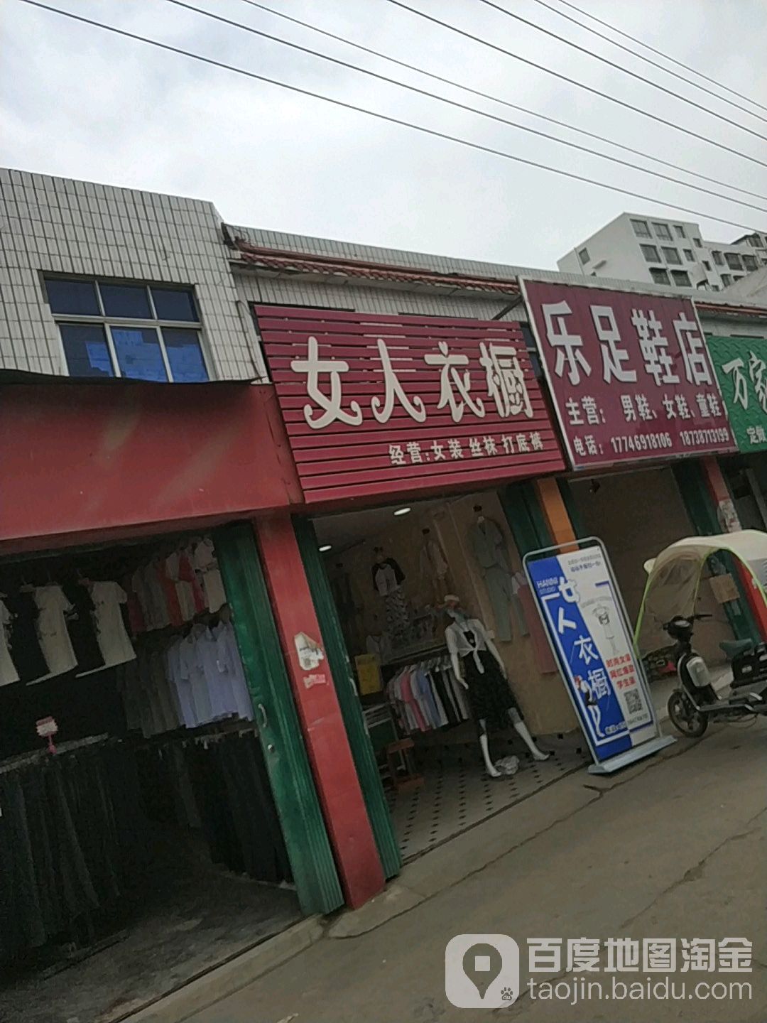 邓州市张村镇女人衣橱(政教路店)