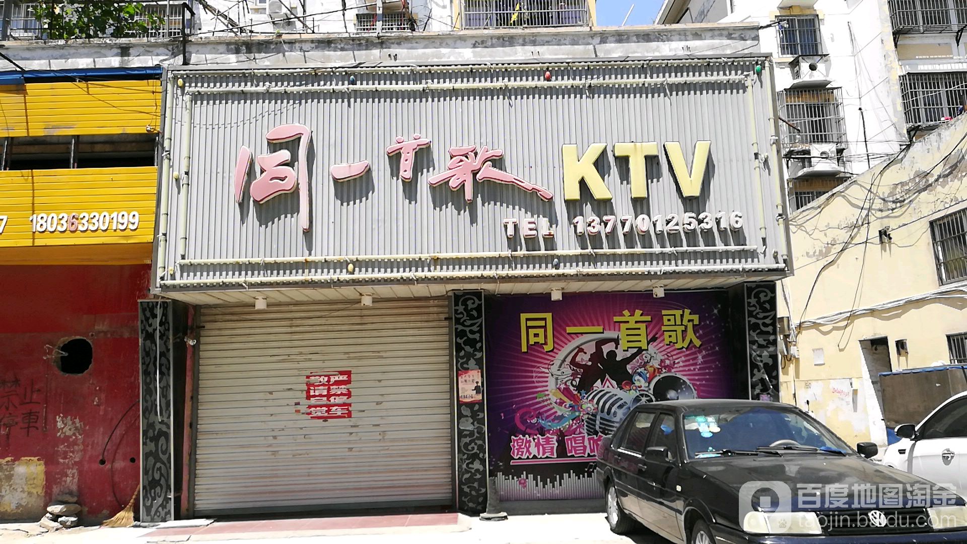 同一首歌量贩式KTV(滨海店)