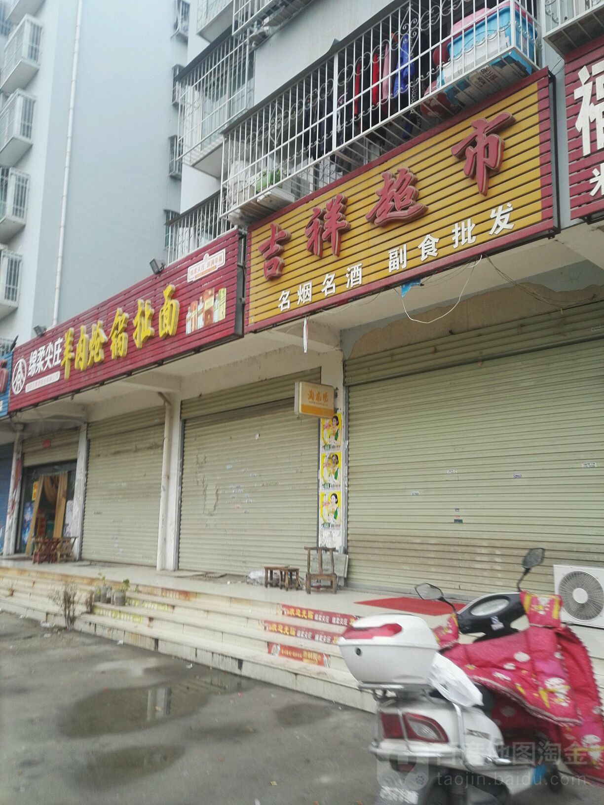 卧龙区七里园乡吉祥超市(南泰路店)