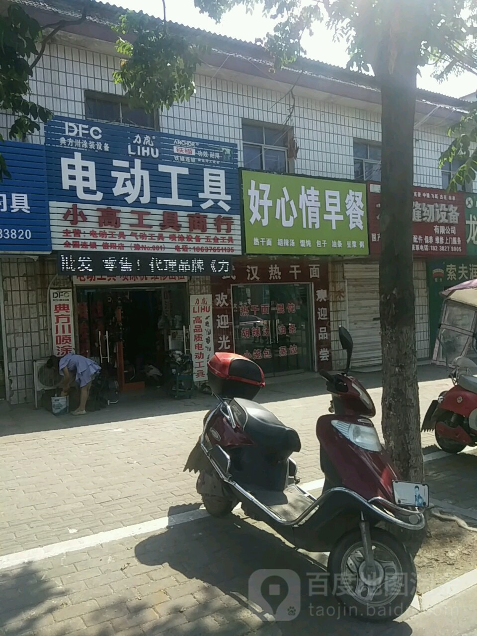 小高工具商行