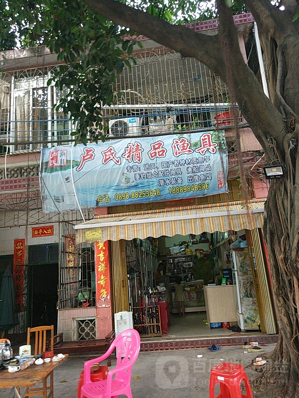 卢氏精品渔具(解放路店)