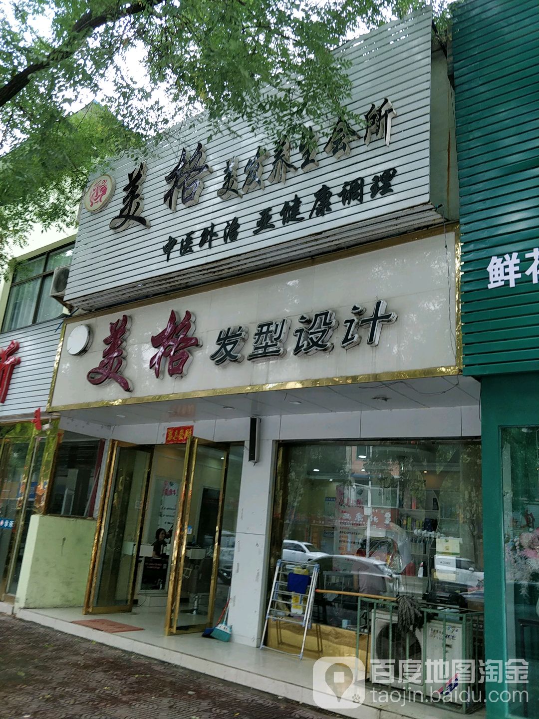 镇平县美格发型设计(中山西街店)