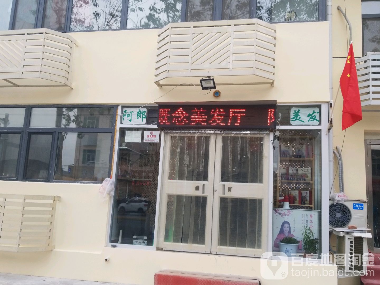 阿朗美发