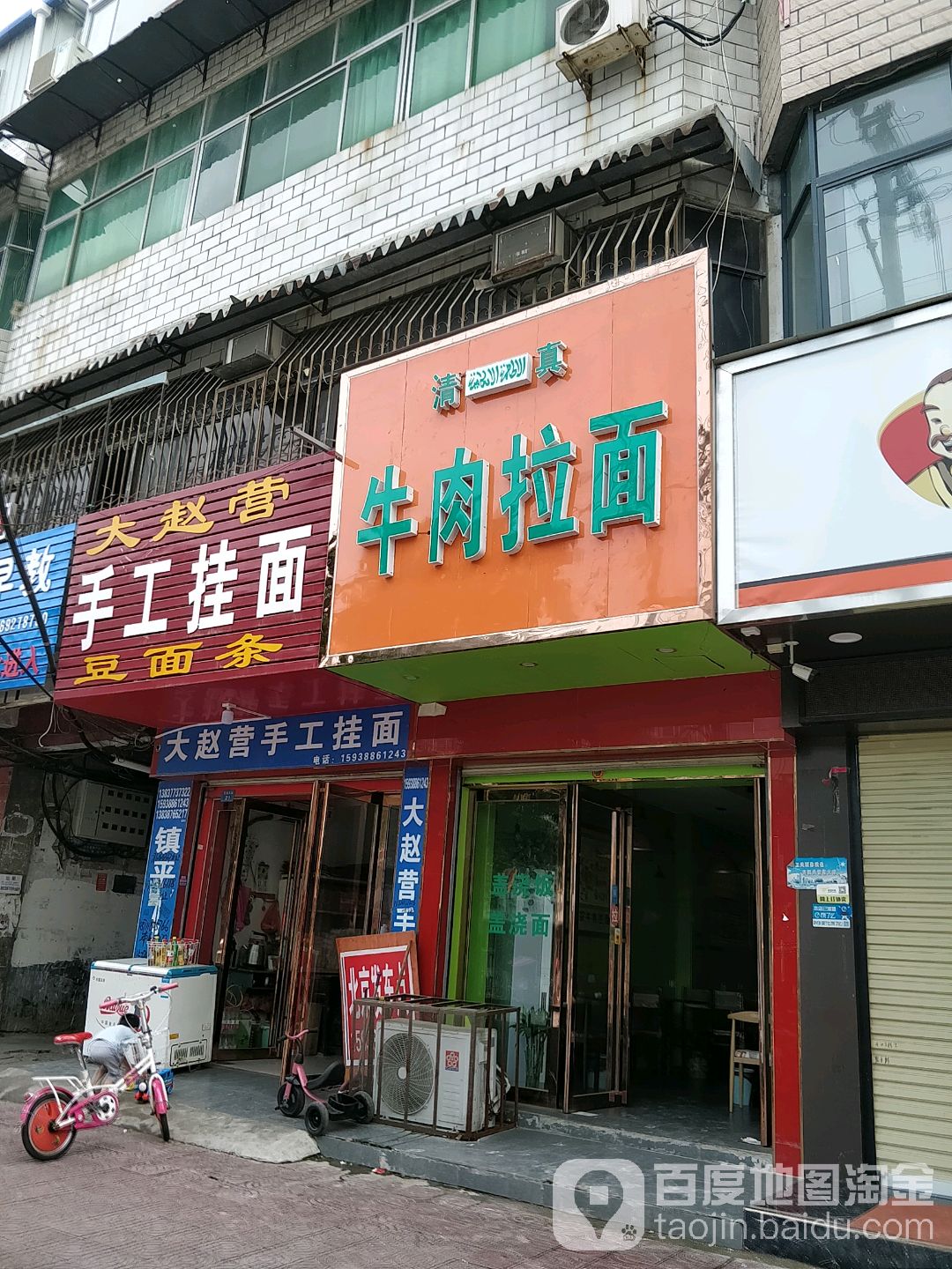 镇平县大赵营手工挂面