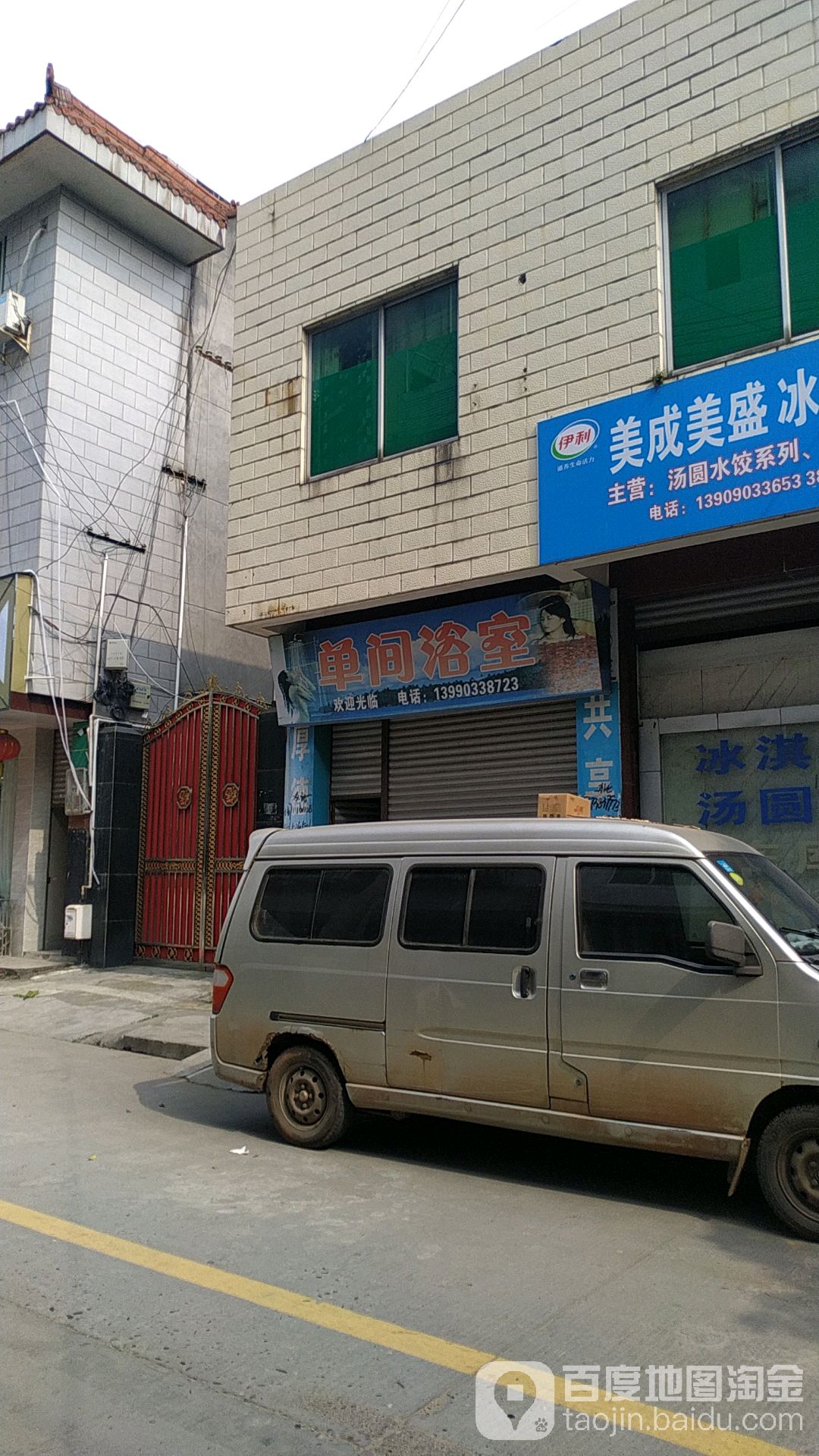 单肩浴室