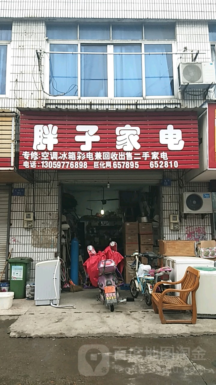 胖子家店