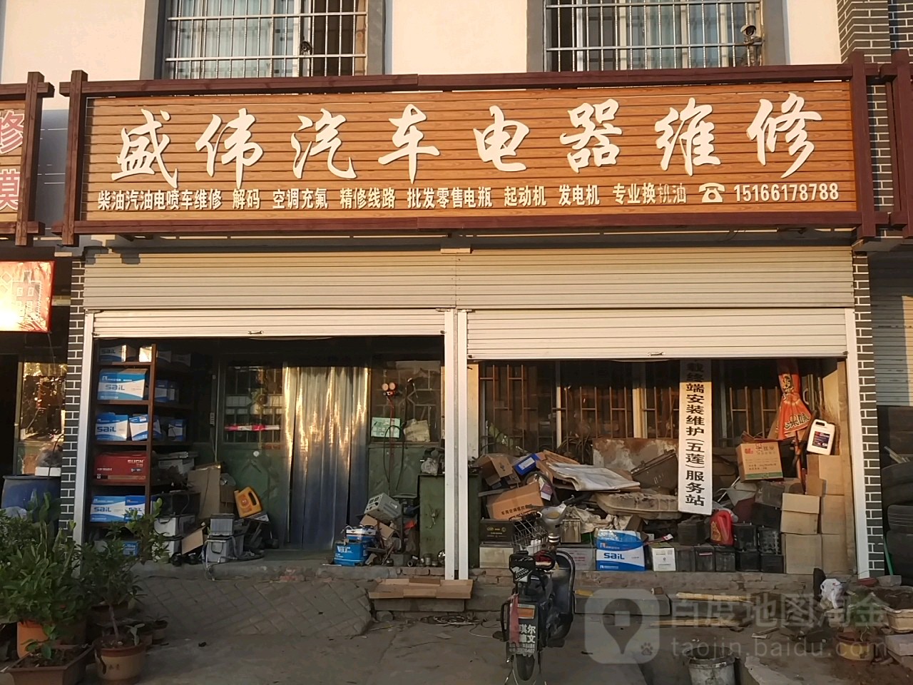 盛伟汽车电器维修