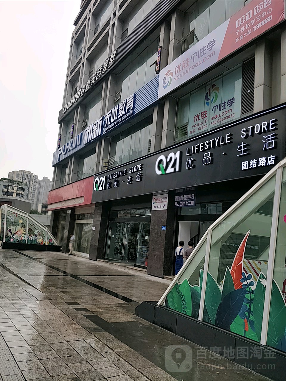 Chunyi春意·美发明造型(跃华店)