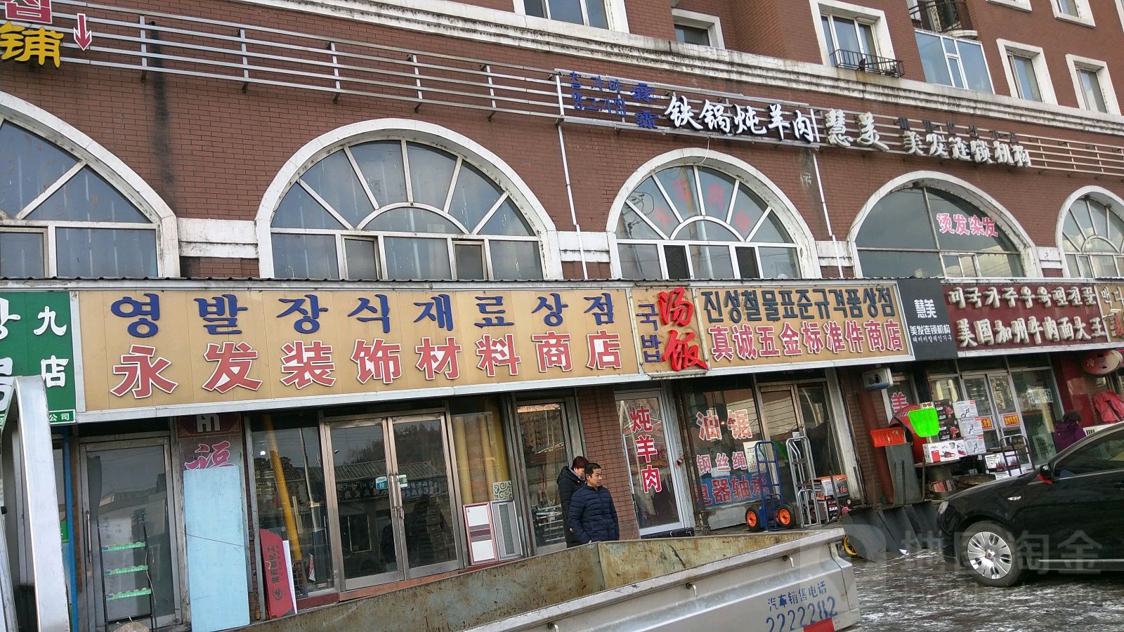 真诚五金标准件商店