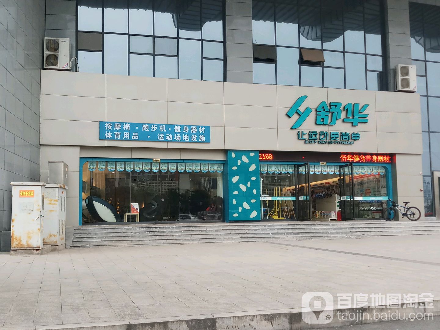 舒华跑步机健身器材(重庆大足店)