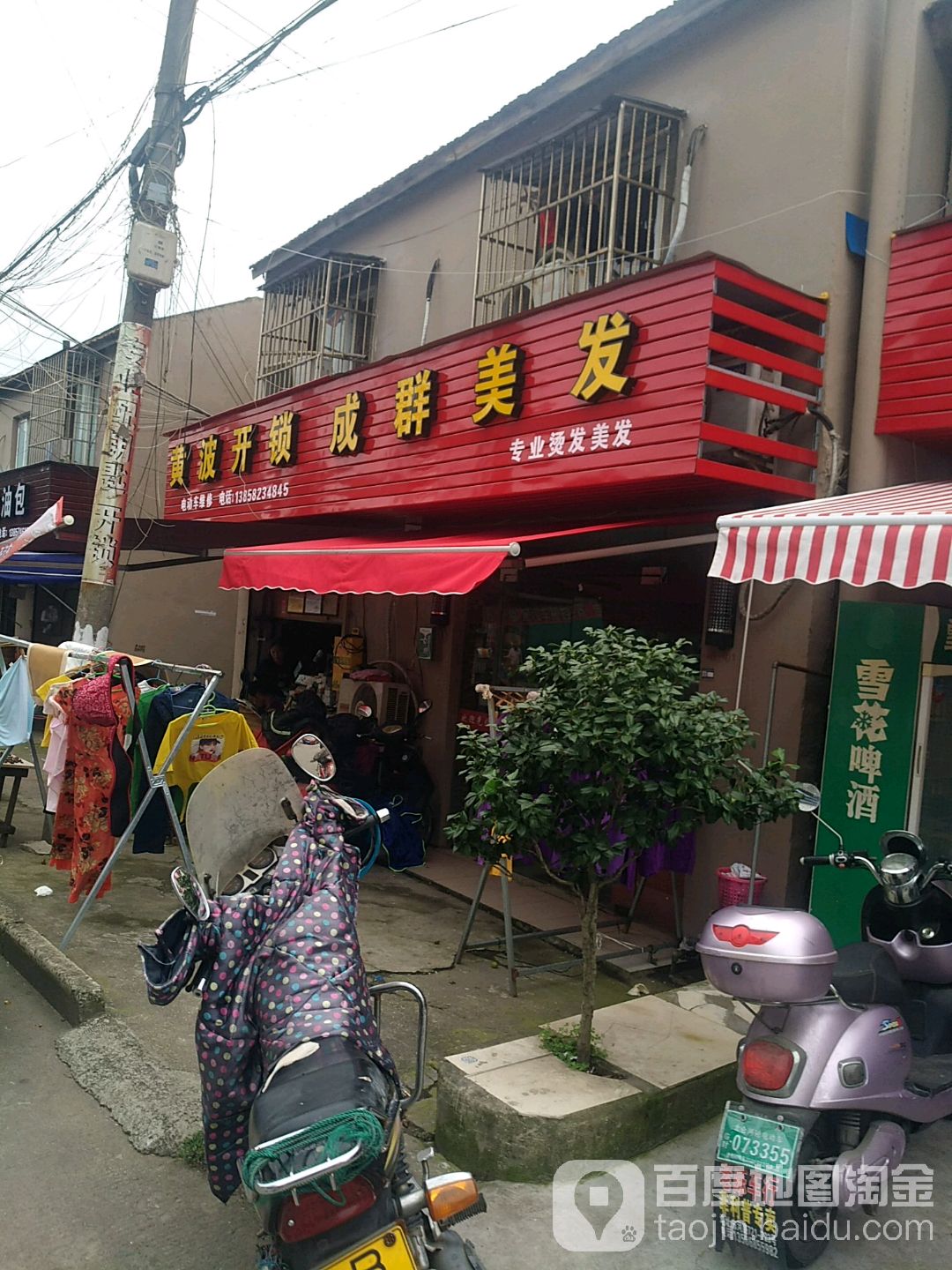 黄波开锁电动车维修