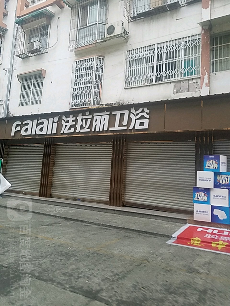 法拉丽卫浴(宝莲路店)