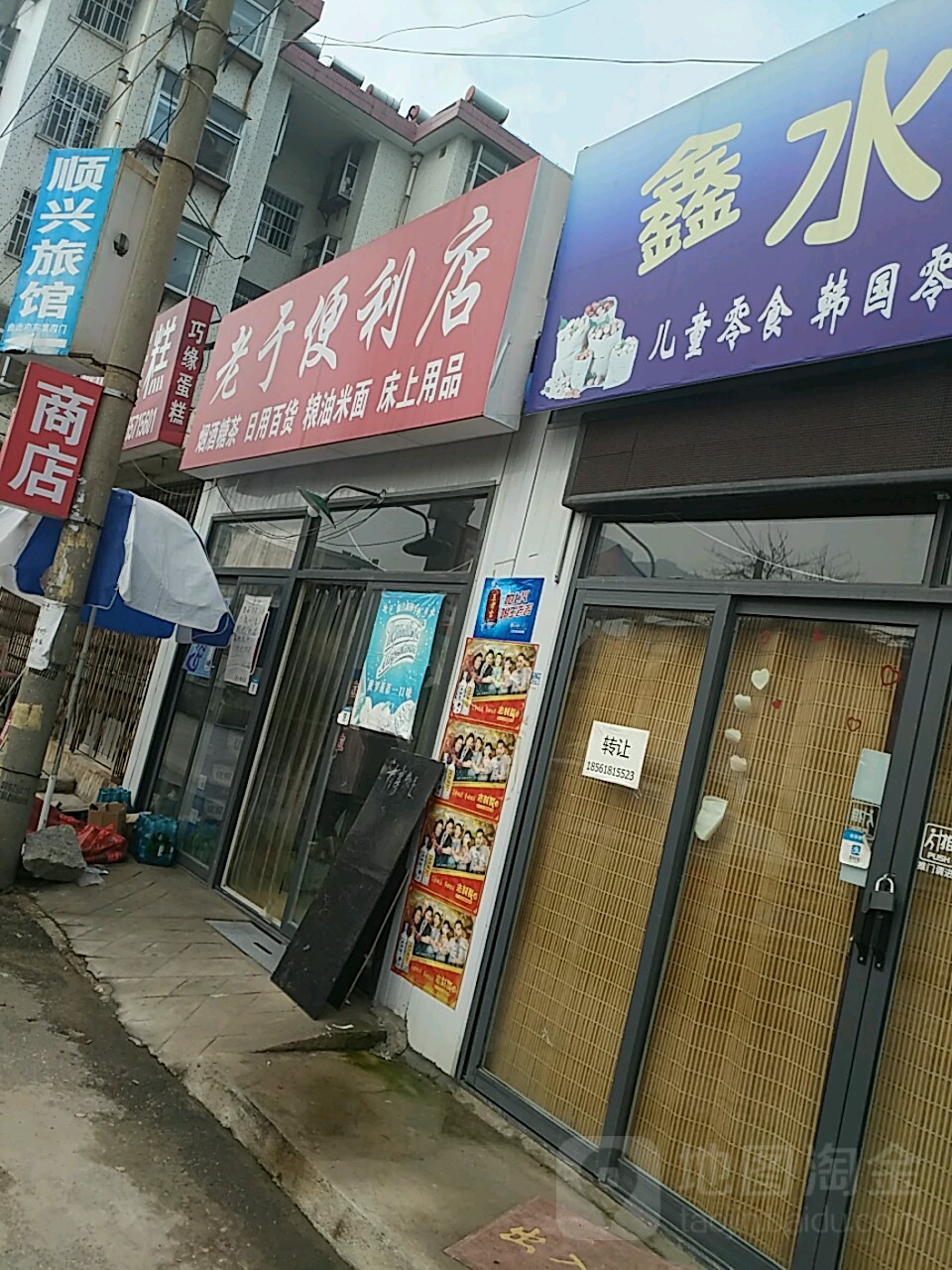 老于便利店