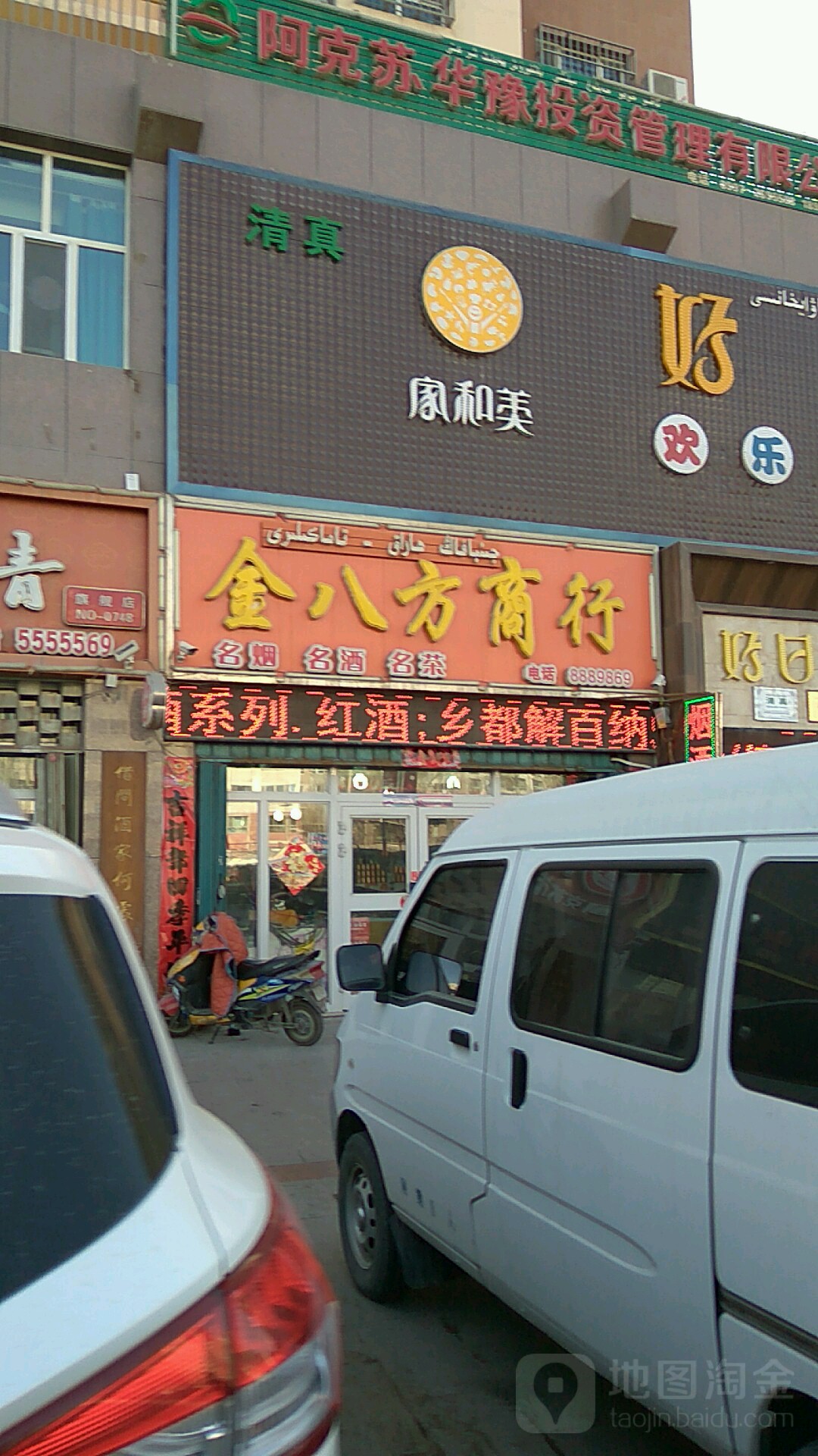 金八方商行