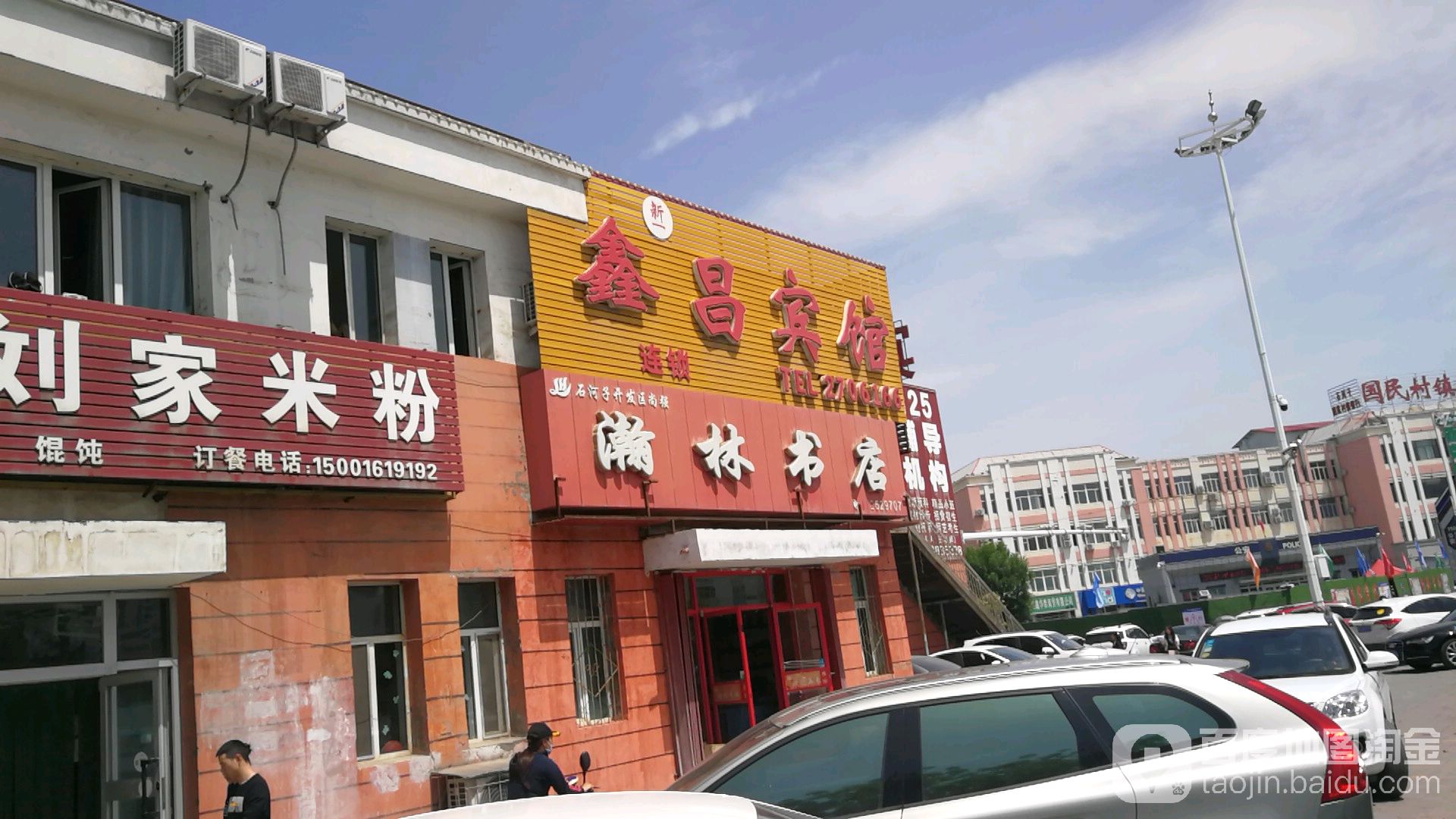 瀚林书城(高中城店)