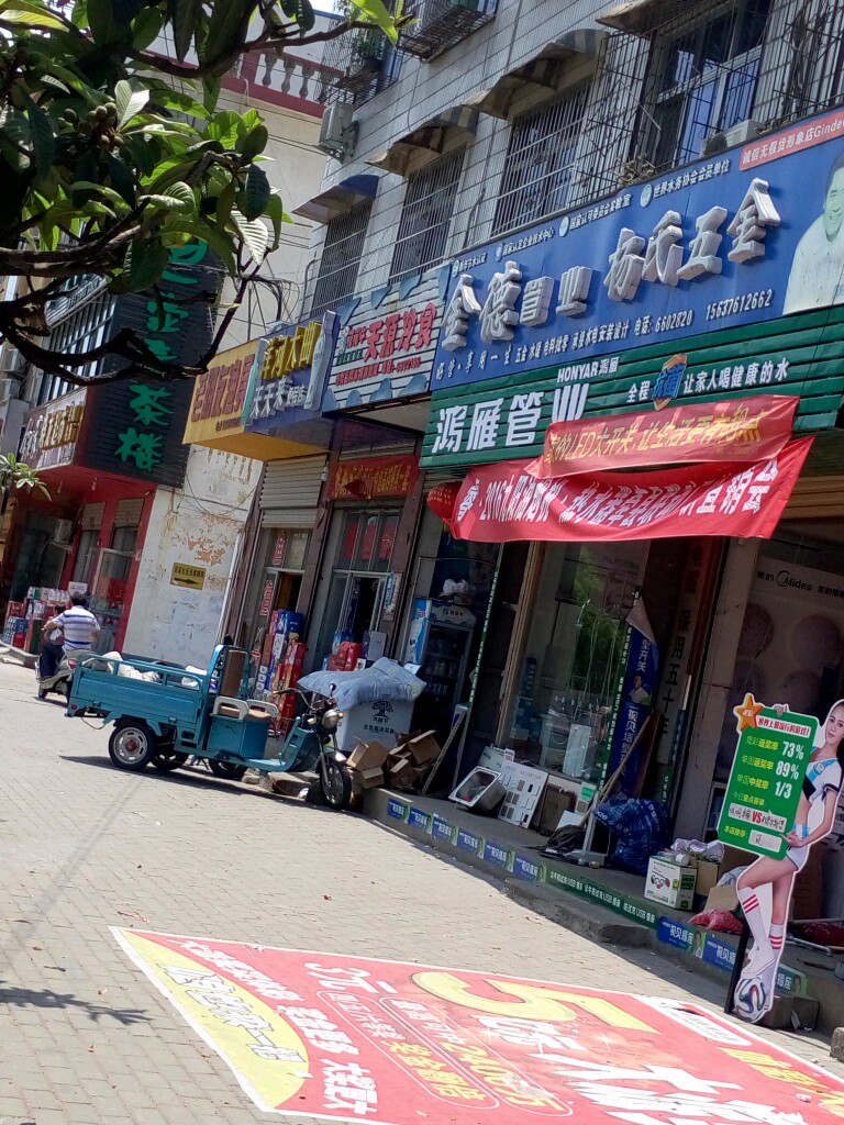 杨氏五金(五星街店)