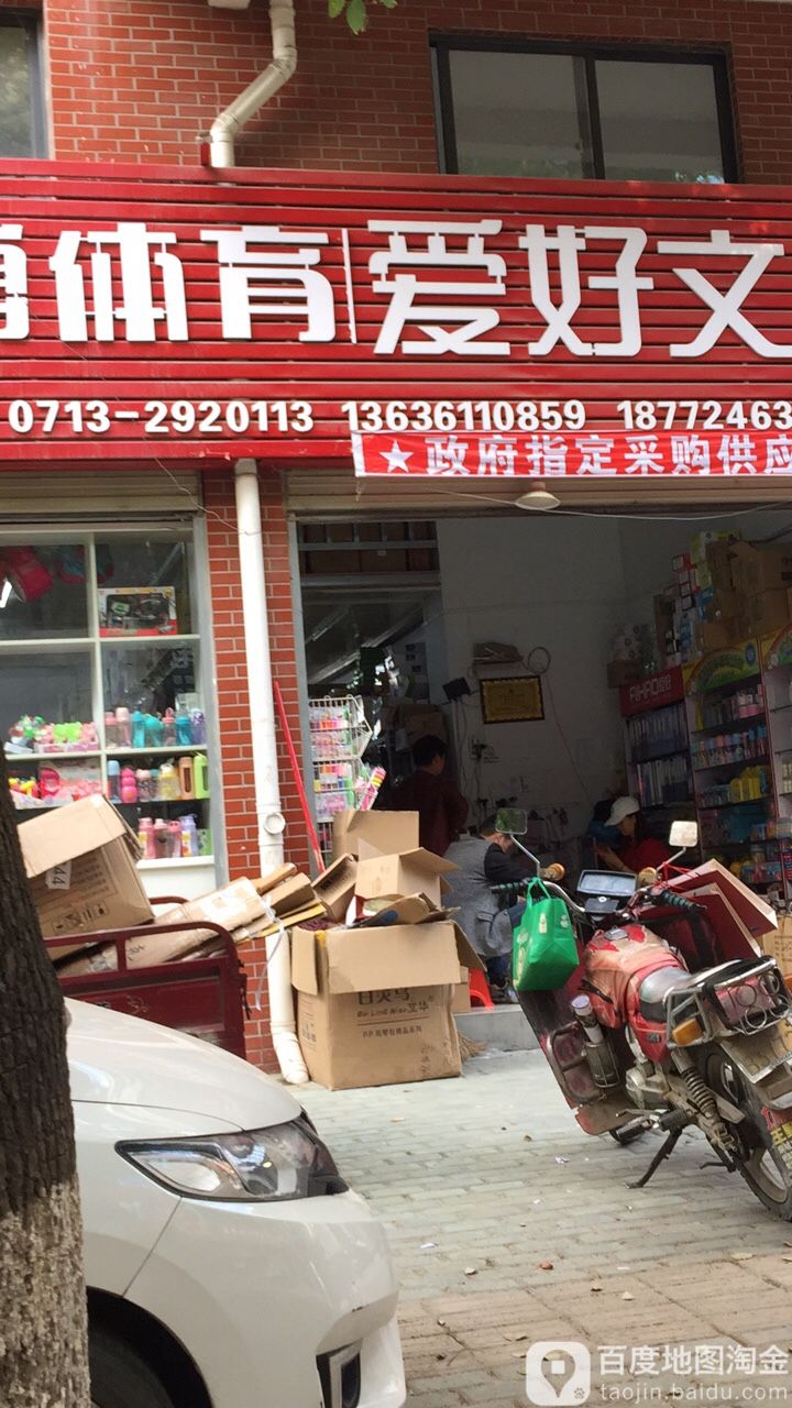 爱好文具(北正街店)