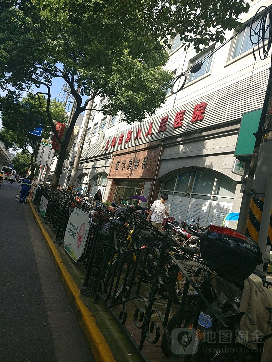 上海市第八人民医院