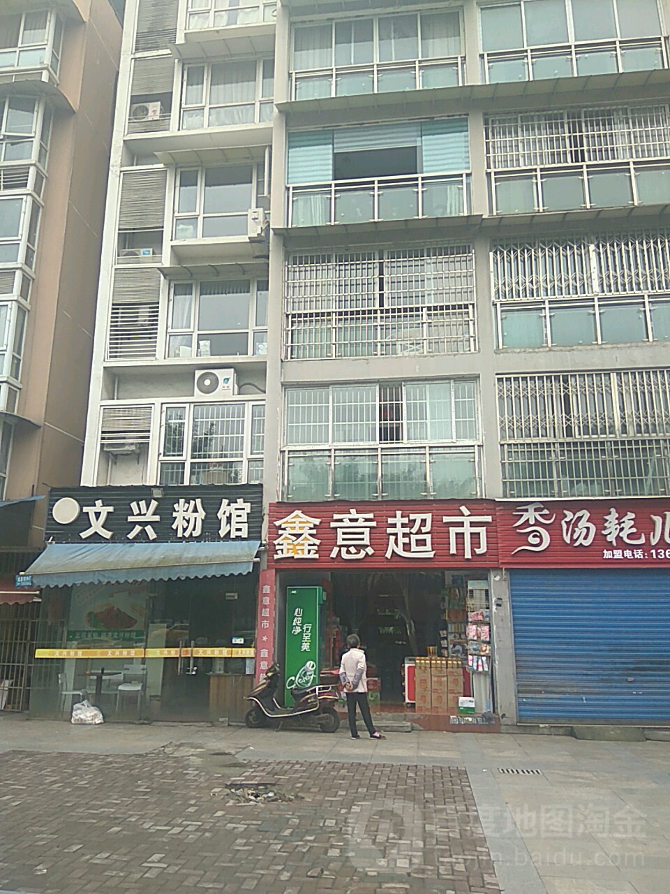 鑫益超市(环都大道二段店)