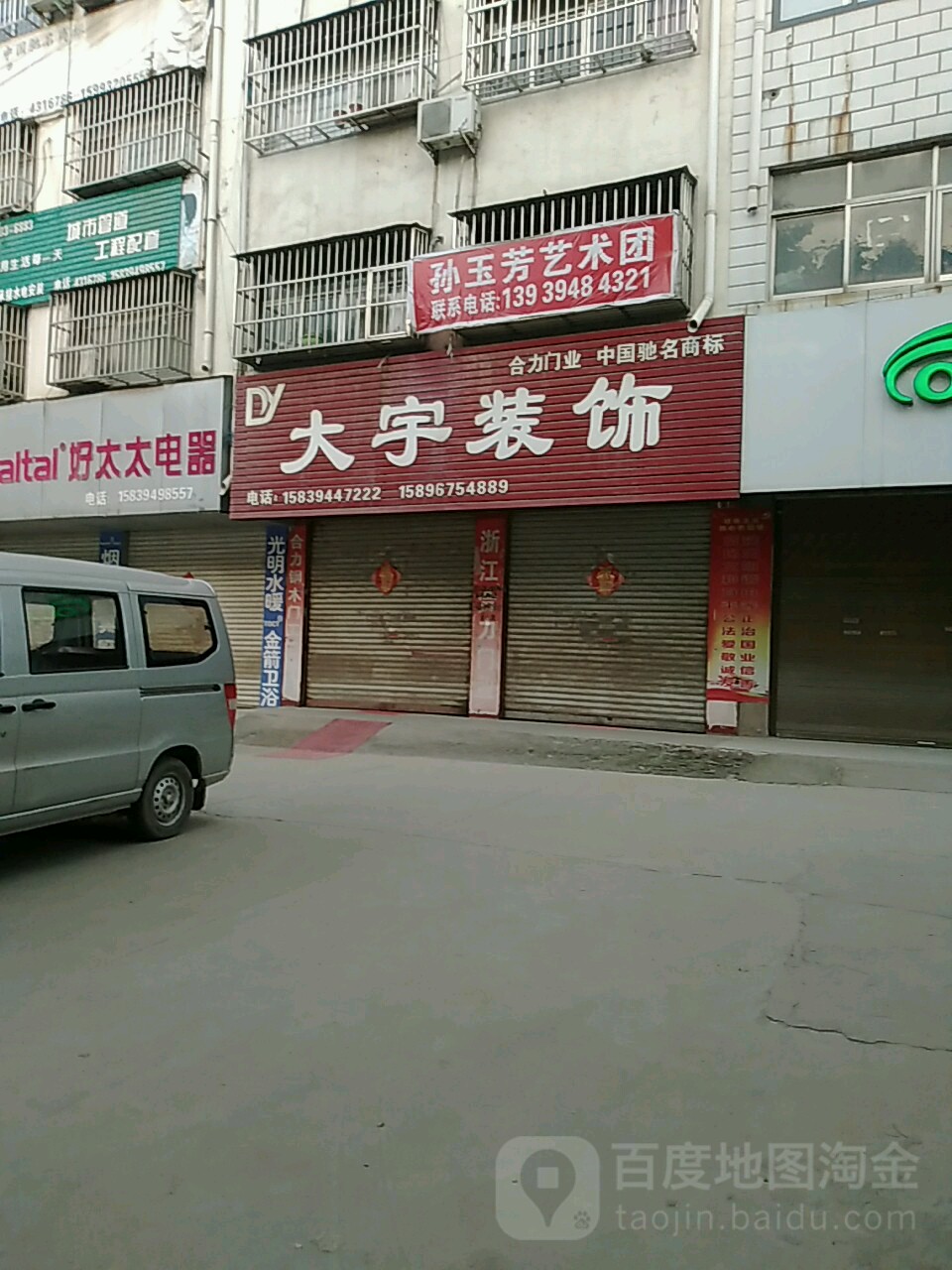 项城市大宇装饰