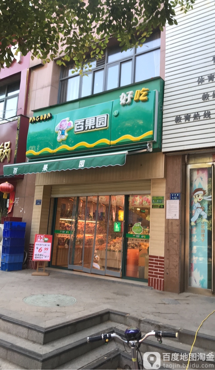 百果园(鑫苑景园店)