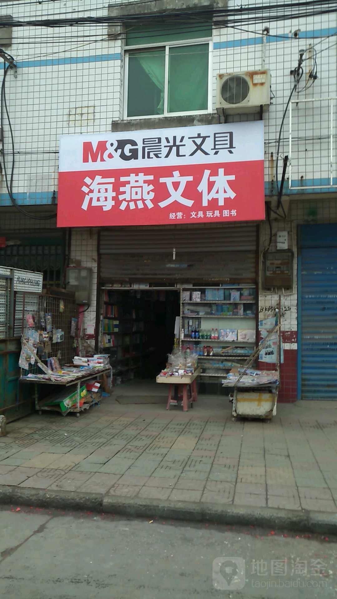 新海燕文具店店(马岗大道店)