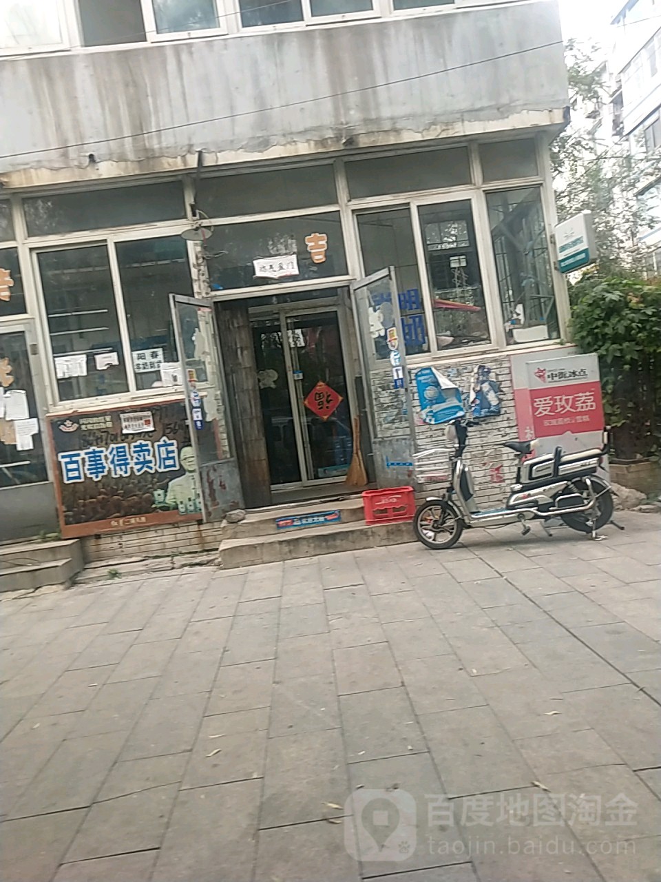 百事得卖店
