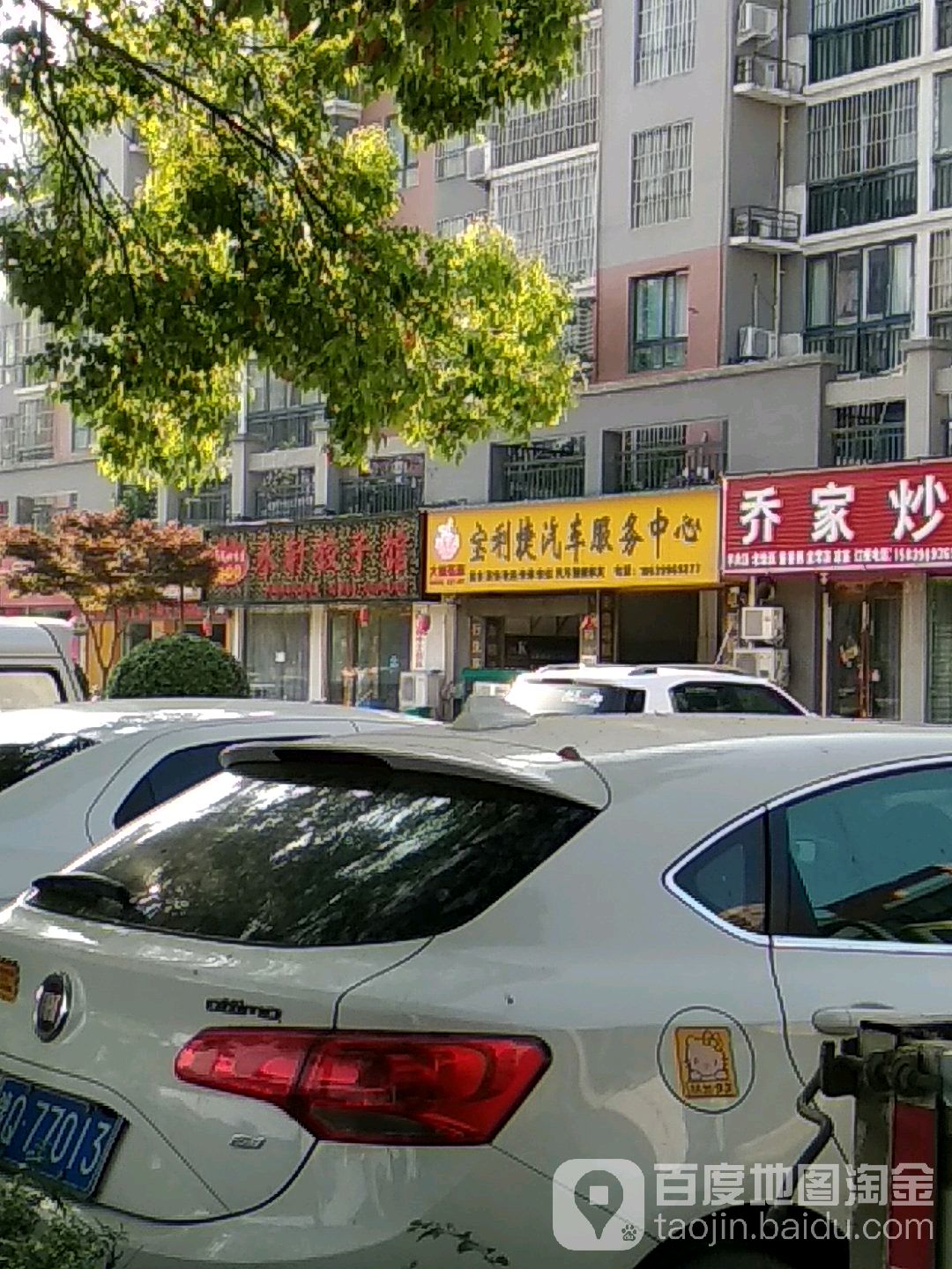 宝利捷汽车服物中心(置地大道店)