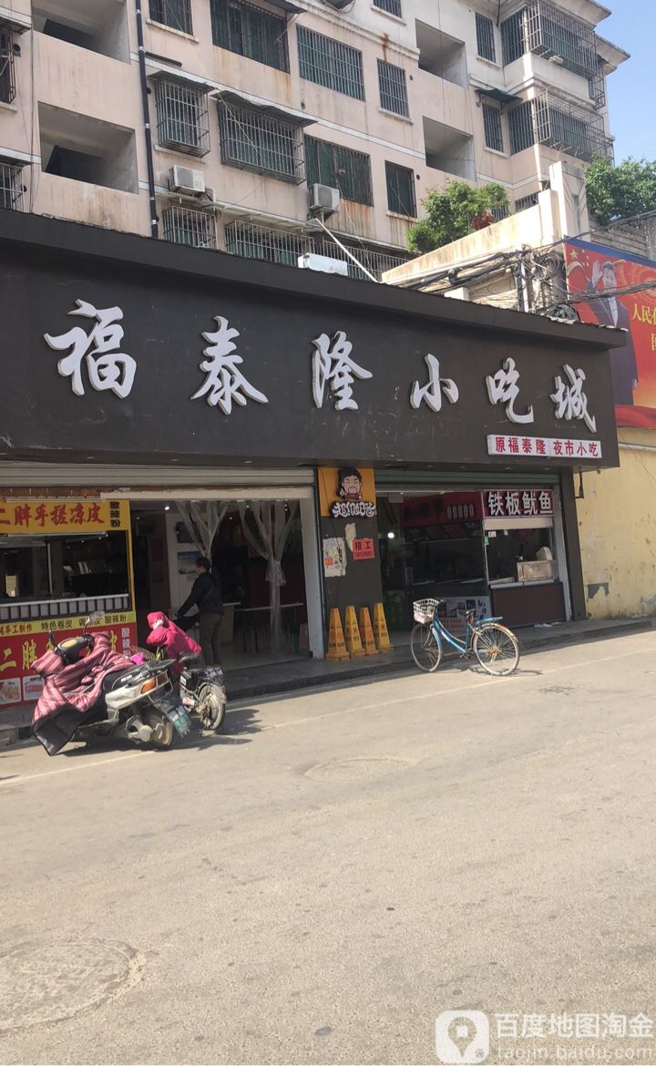 福泰隆潮湿