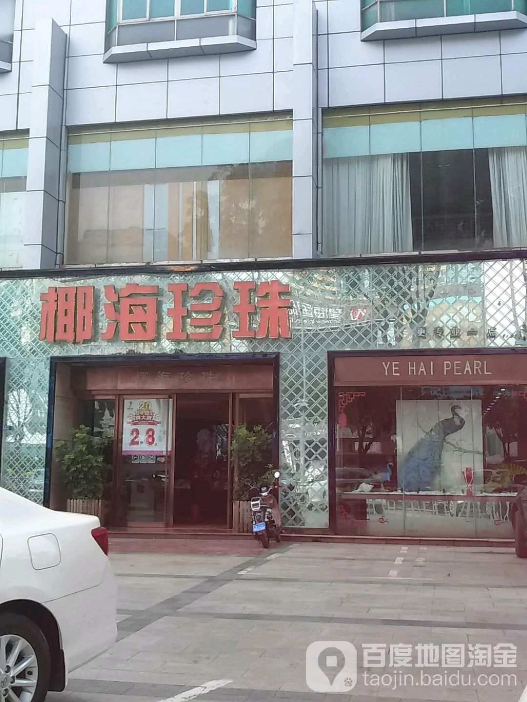 椰海珍珠(海口旗舰店)