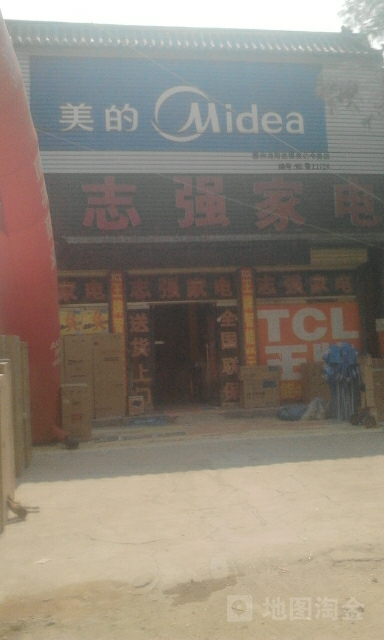 治强家电(X020店)