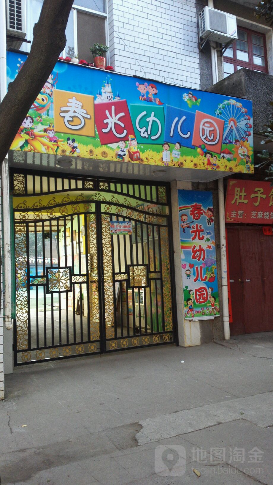 春光幼儿园(车站街)的图片