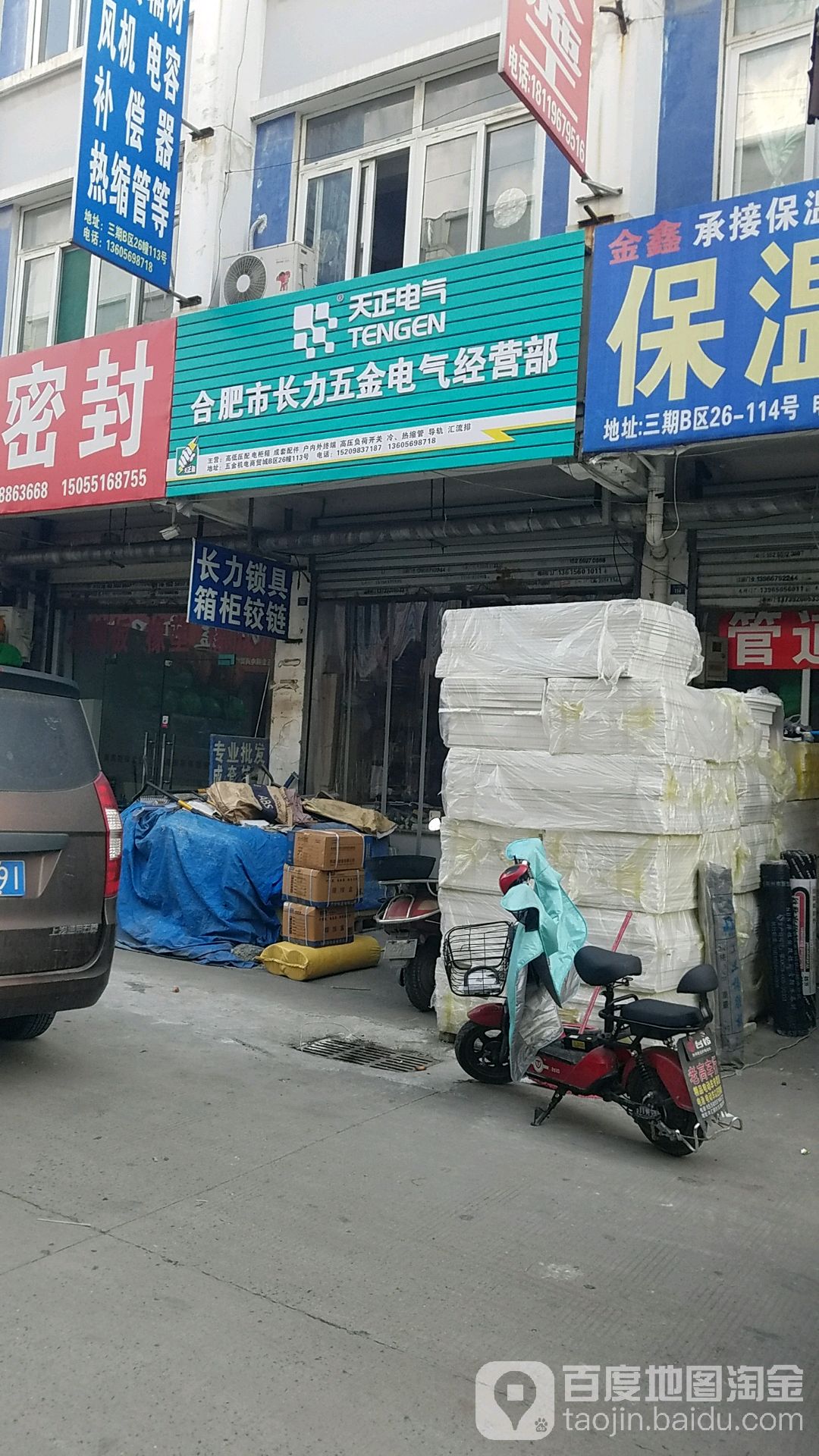 合肥市长力五金电器经营部