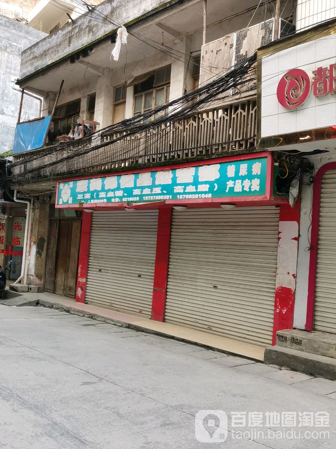 康美保健品经营部(人民街店)
