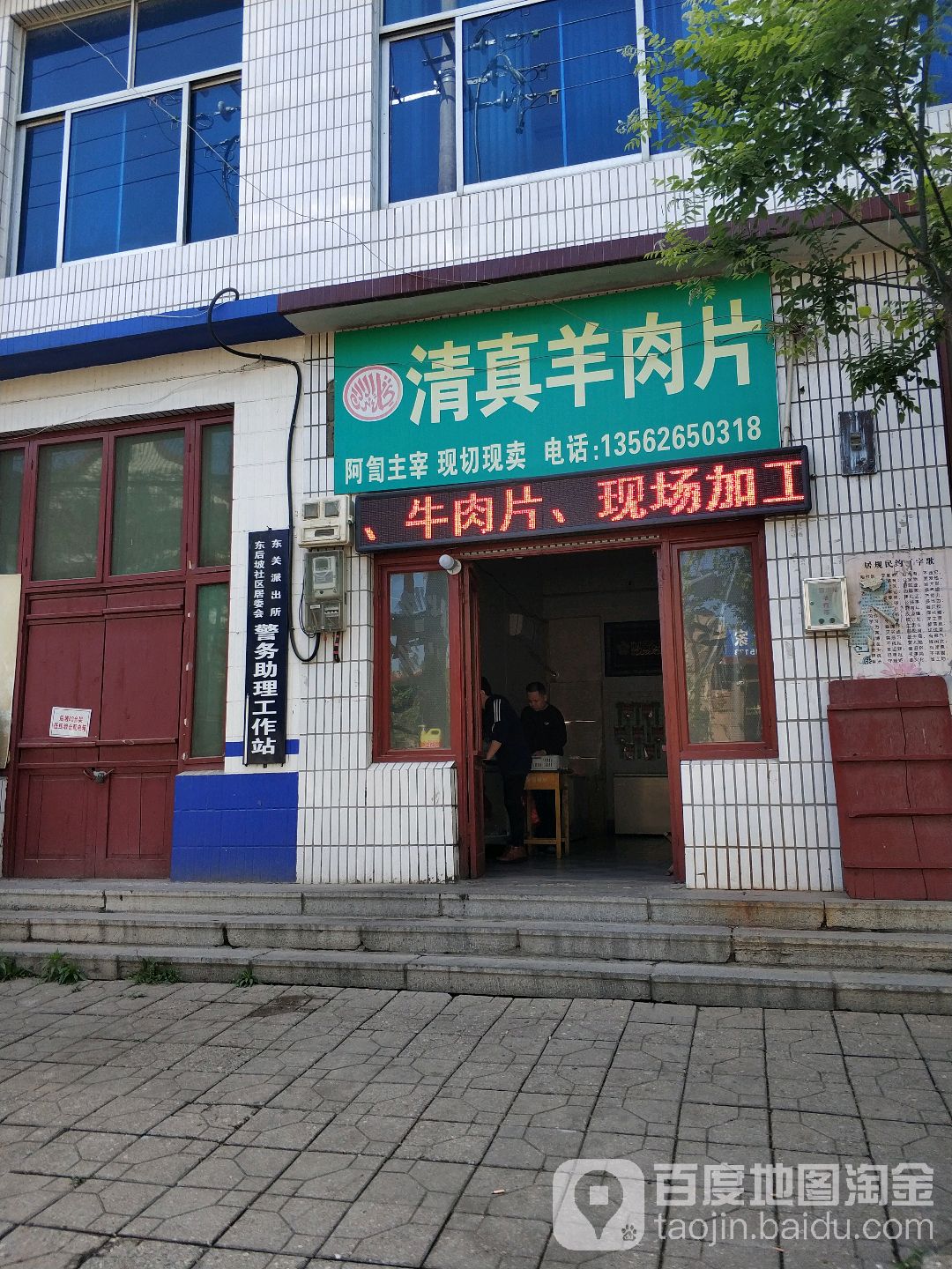 清真羊肉片