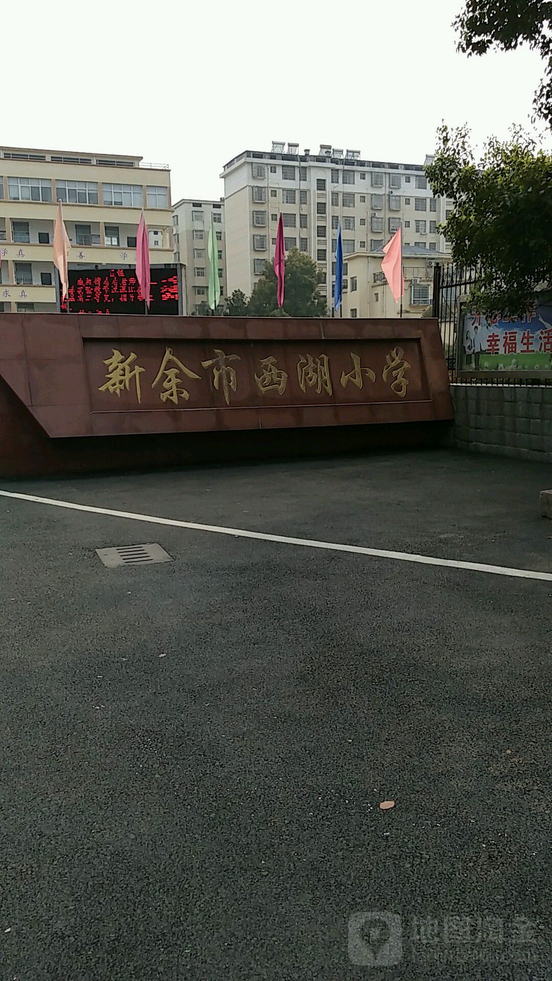 新余西北湖小学