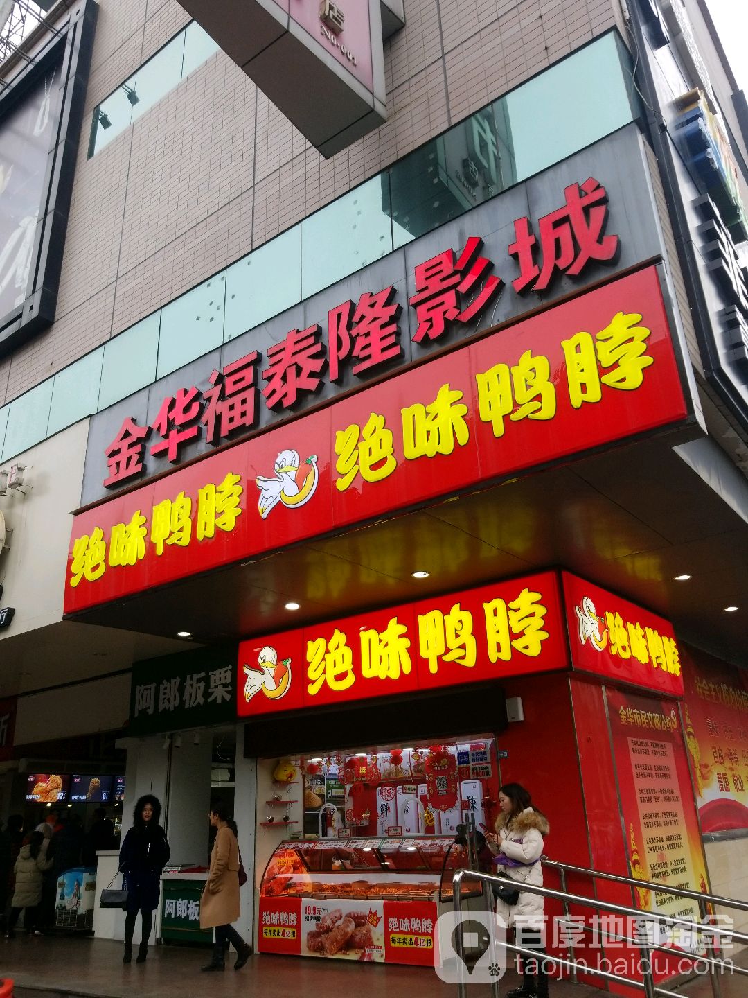 金华福泰隆影院(银泰百货金华江南店)